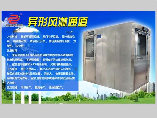 “优米app官方下载安装”牌异形风淋通道 “优米app官方下载安装”牌异形风淋通道