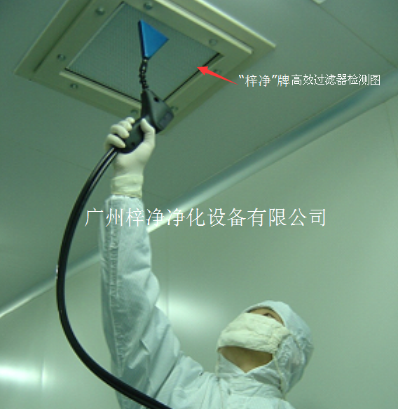 高效过滤器在安装过程中必须进行严格的检漏工作 高效过滤器在安装过程中必须进行严格的检漏工作